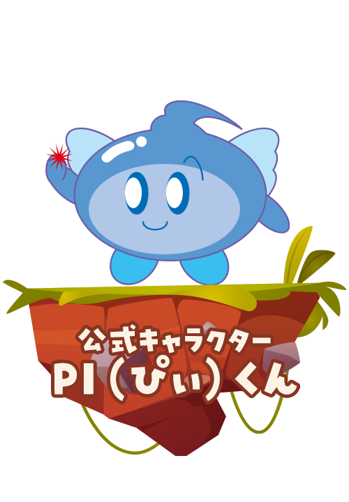 PI（ぴぃ）ちゃん