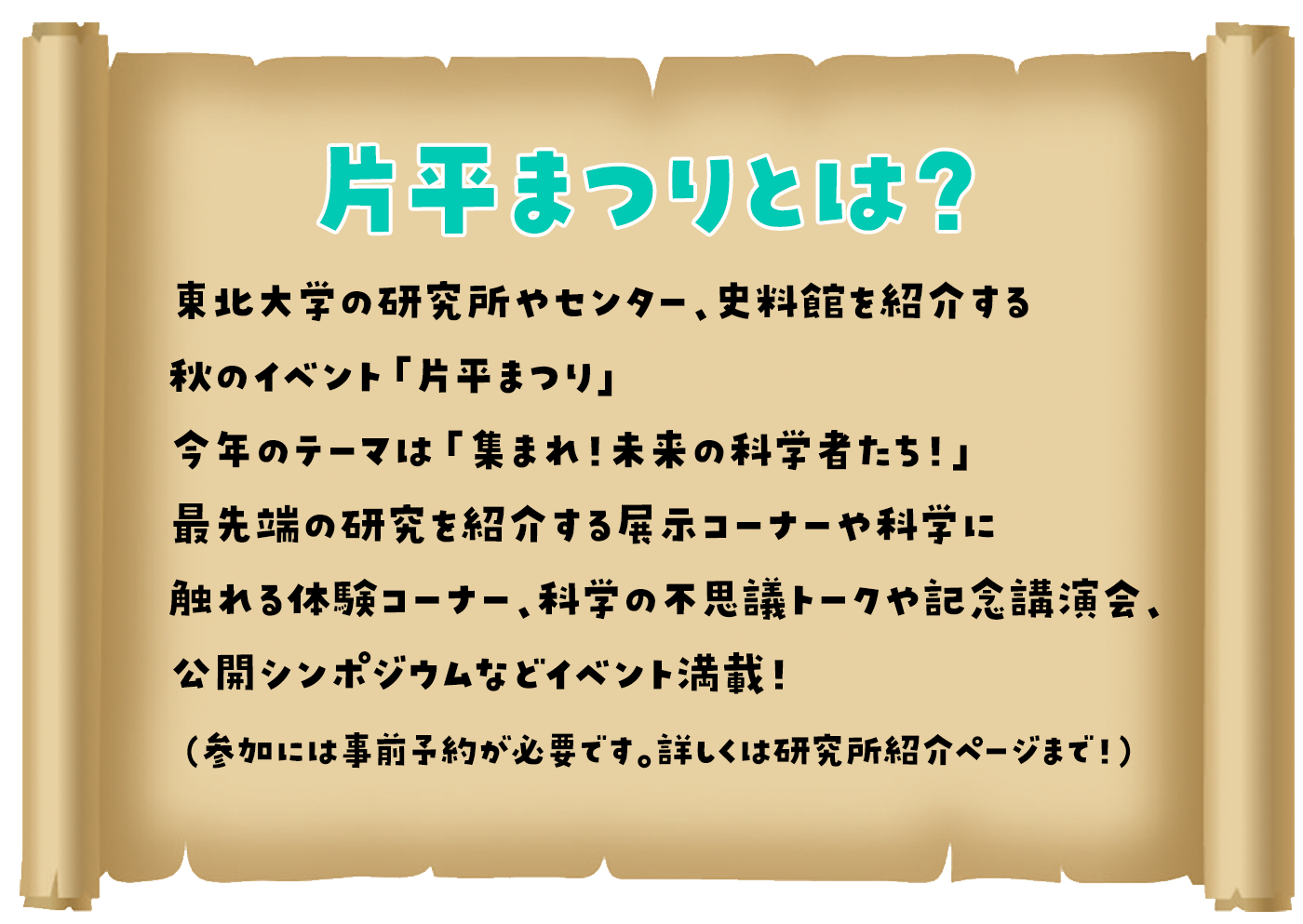 片平まつりとは？